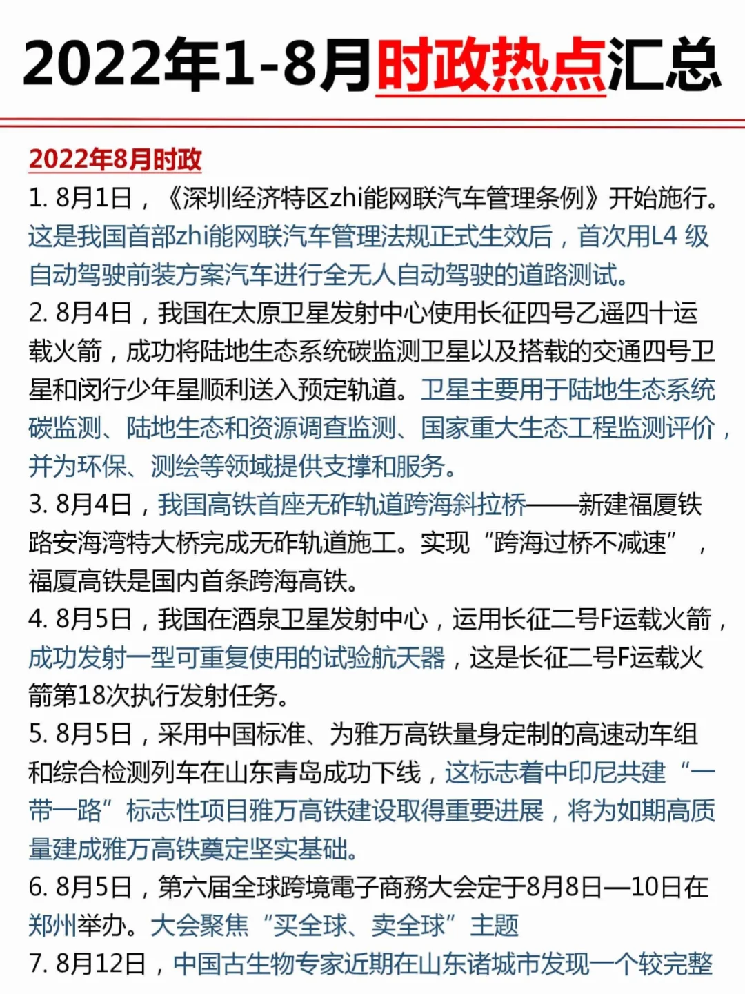 8月新闻热点事件2022摘抄,豪华精英版79.26.45-江GO121,127.13