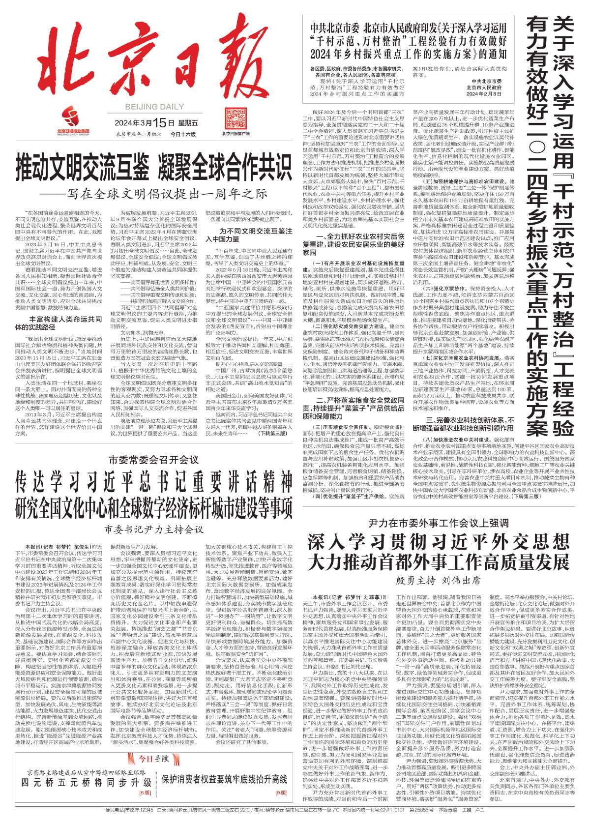 2024年新闻热点事件摘抄,效能解答解释落实_游戏版121,127.12