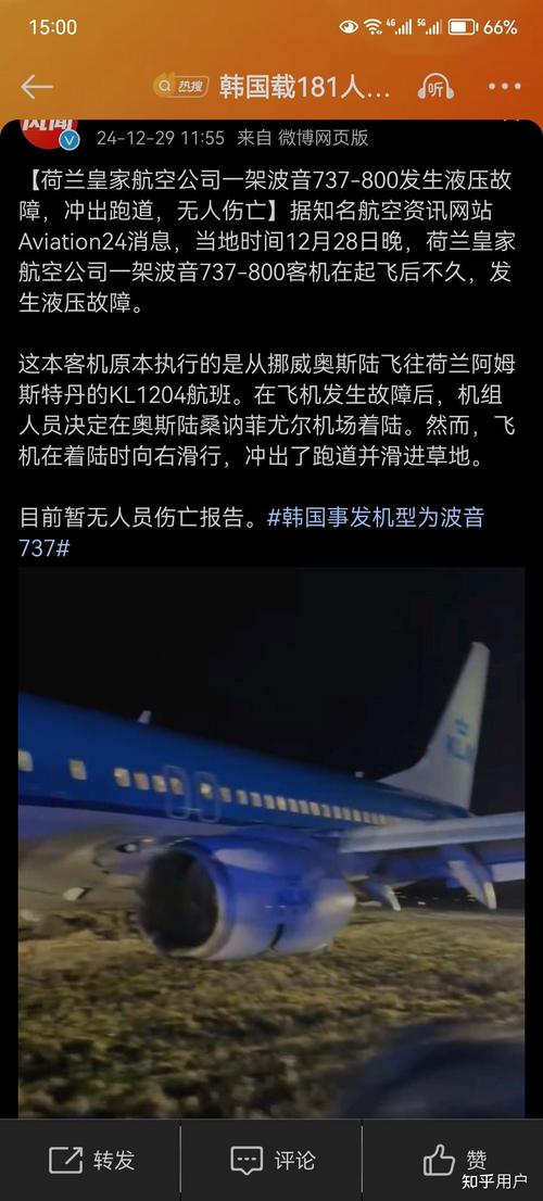 澳门开特马+开奖结果走势和韩国坠机致4人遇难与韩国坠机事件