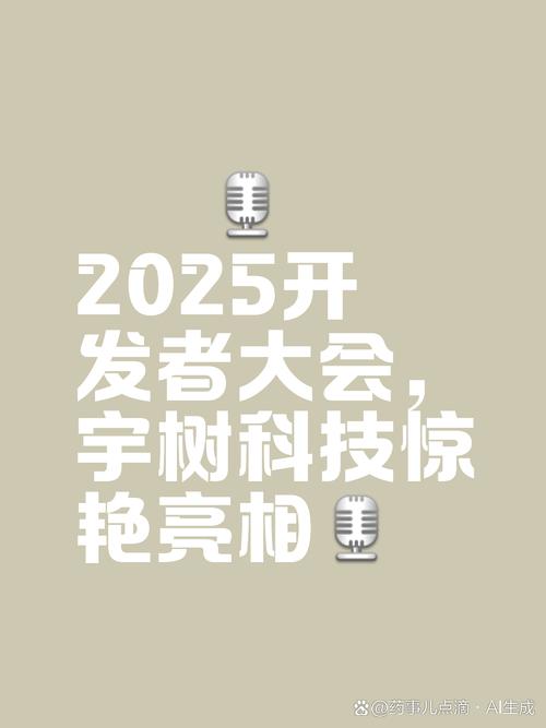 2025新澳门精准正版图库网站和宇树科技回应更名与宇树科技官网