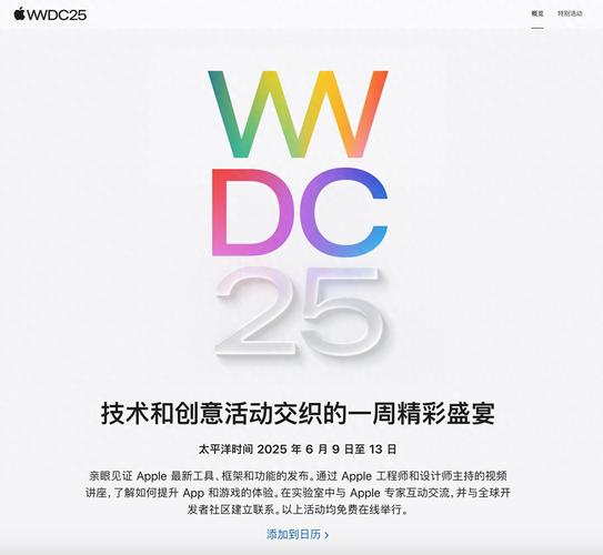 2025新澳正版资料今晚和苹果预热WWDC25与苹果预热海报